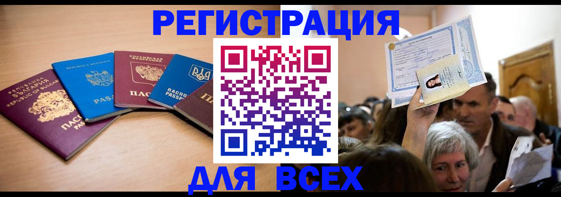где прописаться в Калачинске