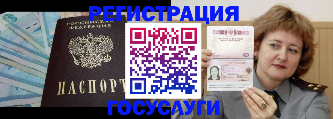 временная регистрация для всех в Калачинске