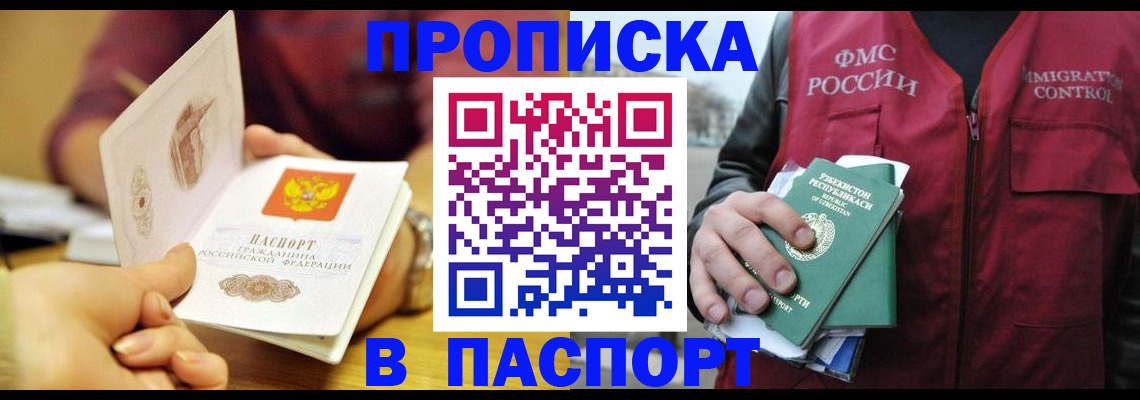 временная регистрация законно в Калачинске