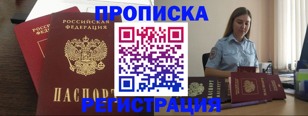 прописка для кредита в Калачинске