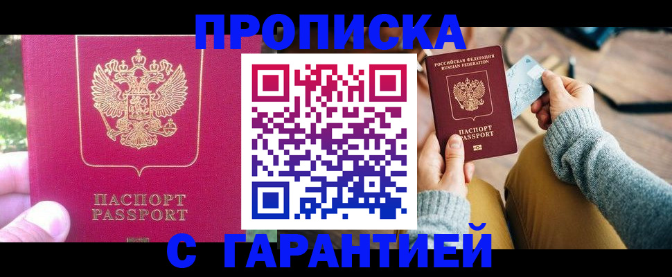 временная регистрация для школы в Калачинске