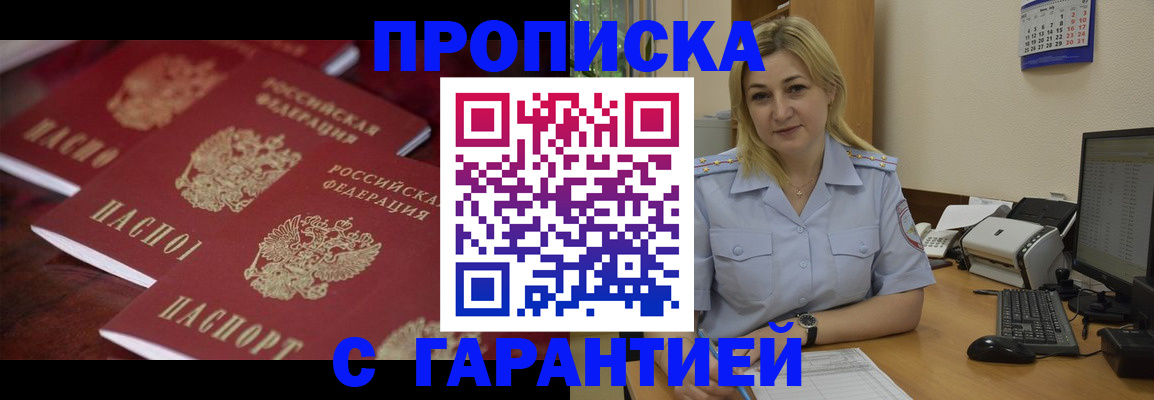 прописка ребенка в Калачинске