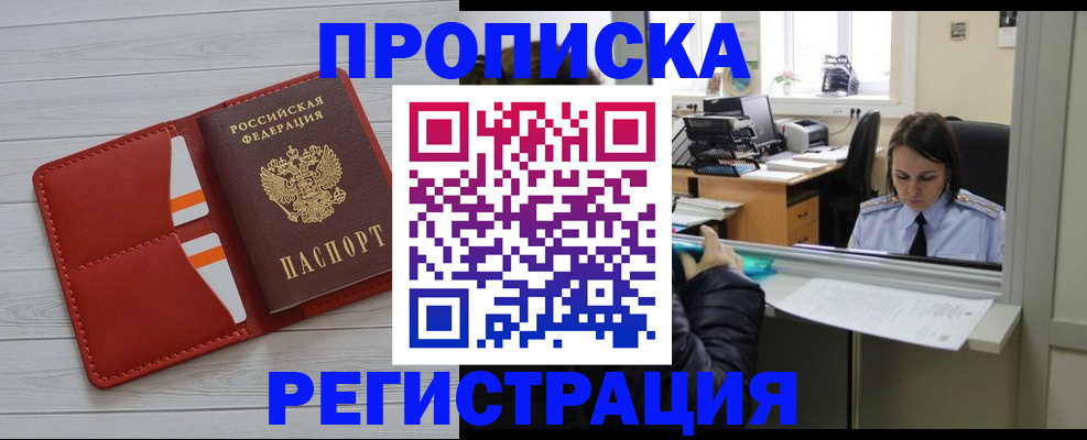 временная регистрация в квартире в Калачинске
