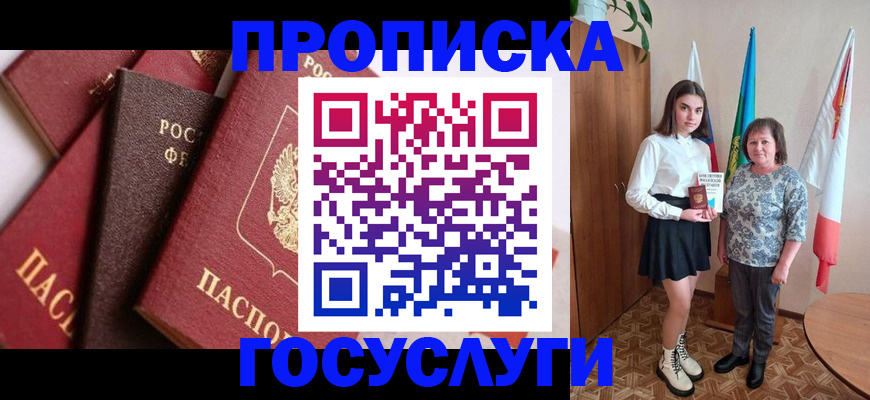 прописка ребенка в Калачинске