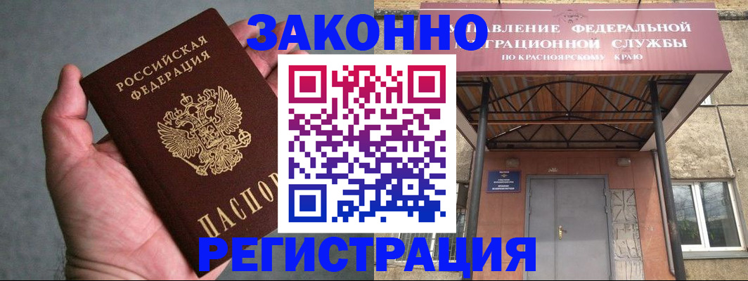 прописка ребенка в Калачинске